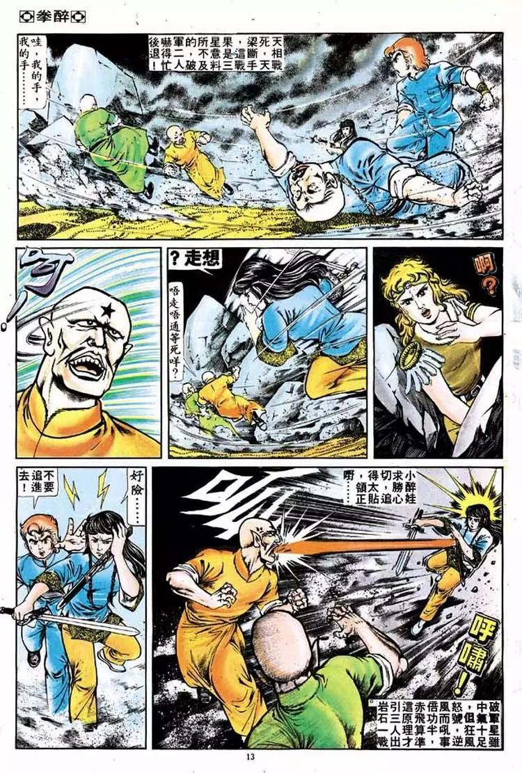 🍴旧著醉拳 第137卷 第10页