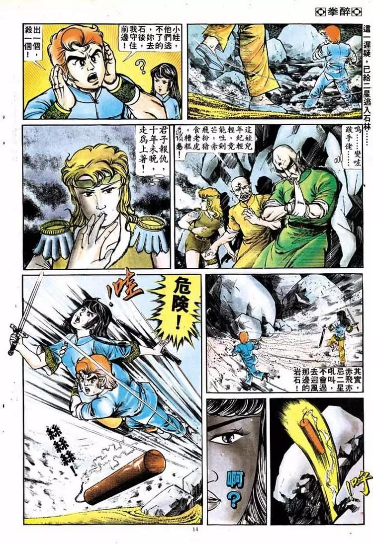 🍴旧著醉拳 第137卷 第11页
