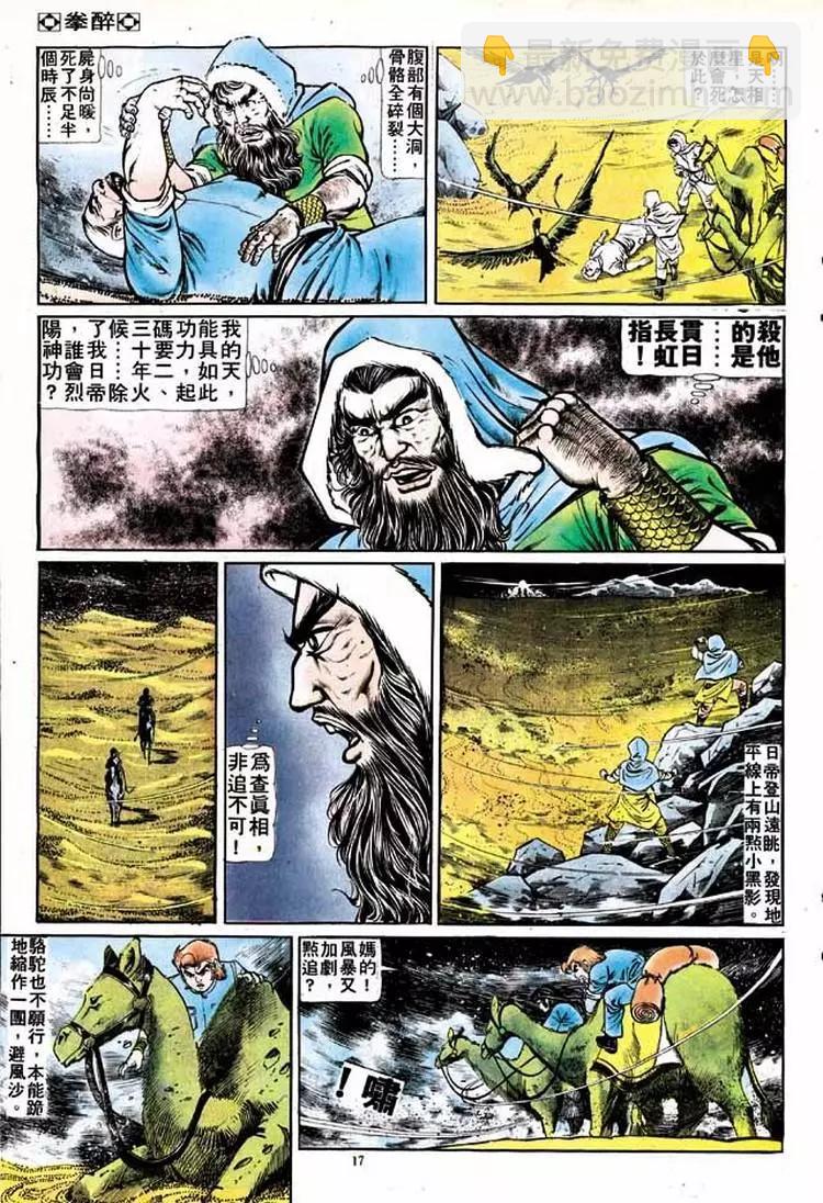 🍴旧著醉拳 第137卷 第14页