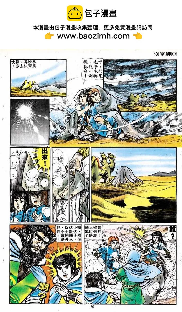🍴旧著醉拳 第137卷 第15页