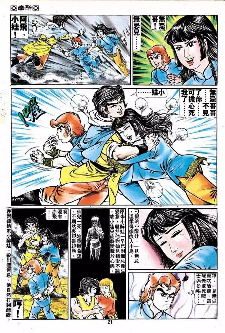 🍴旧著醉拳 第137卷 第16页