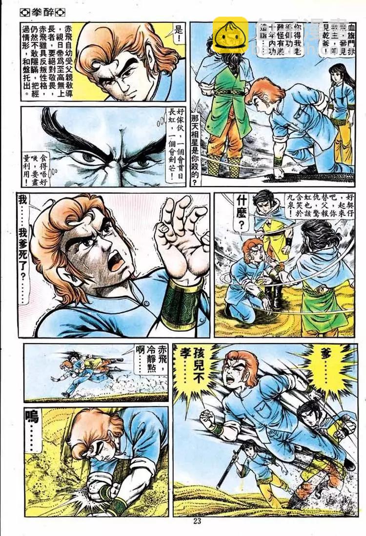 🍴旧著醉拳 第137卷 第18页