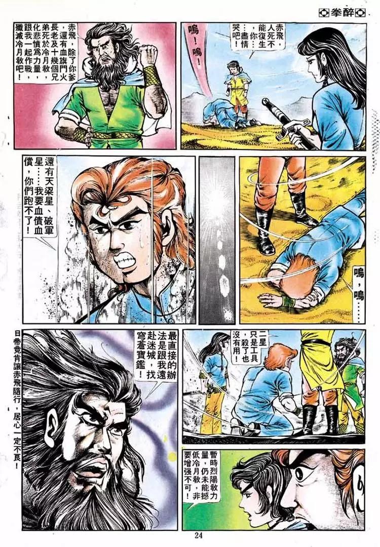 🍴旧著醉拳 第137卷 第19页