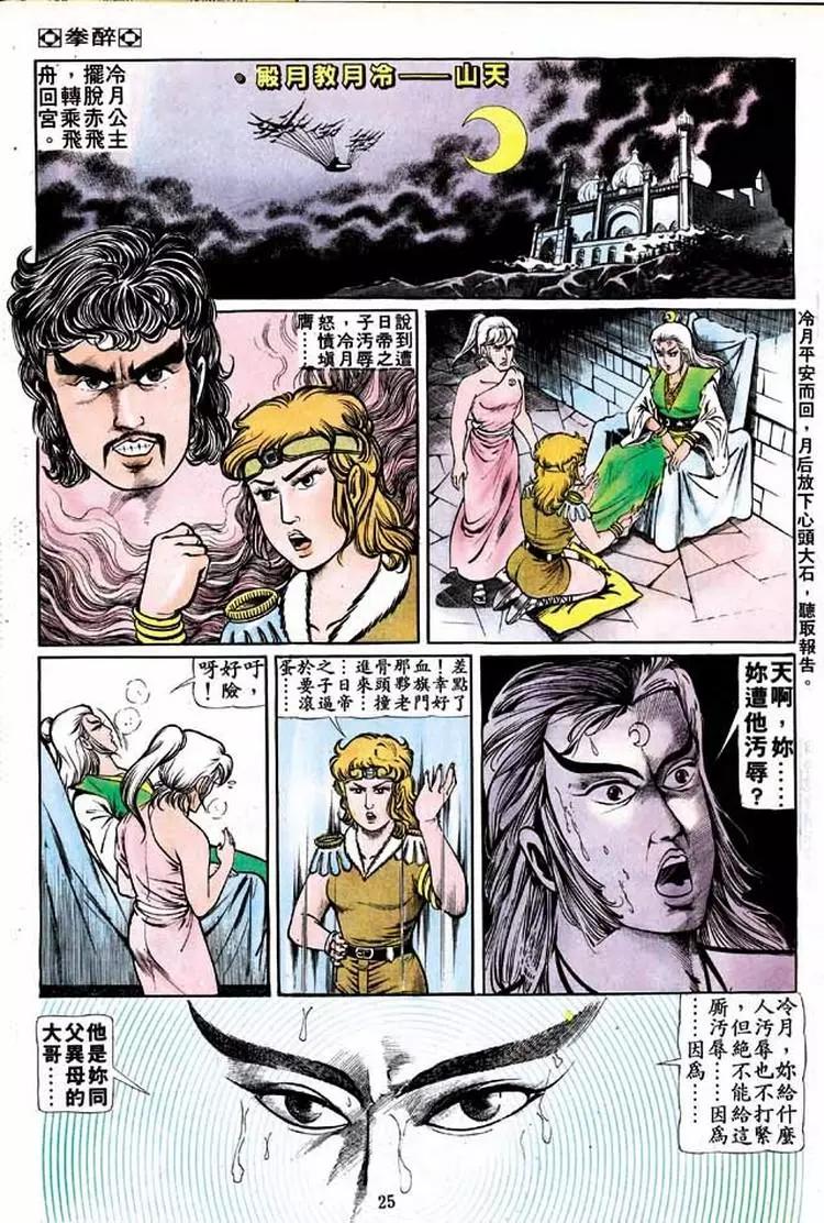 🍴旧著醉拳 第137卷 第20页
