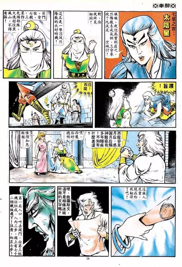 🍴旧著醉拳 第137卷 第22页