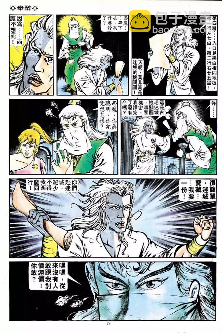 🍴旧著醉拳 第137卷 第23页