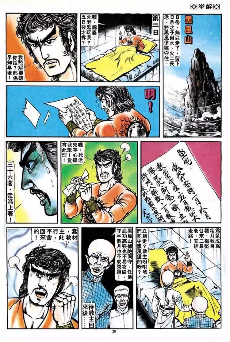 🍴旧著醉拳 第137卷 第24页