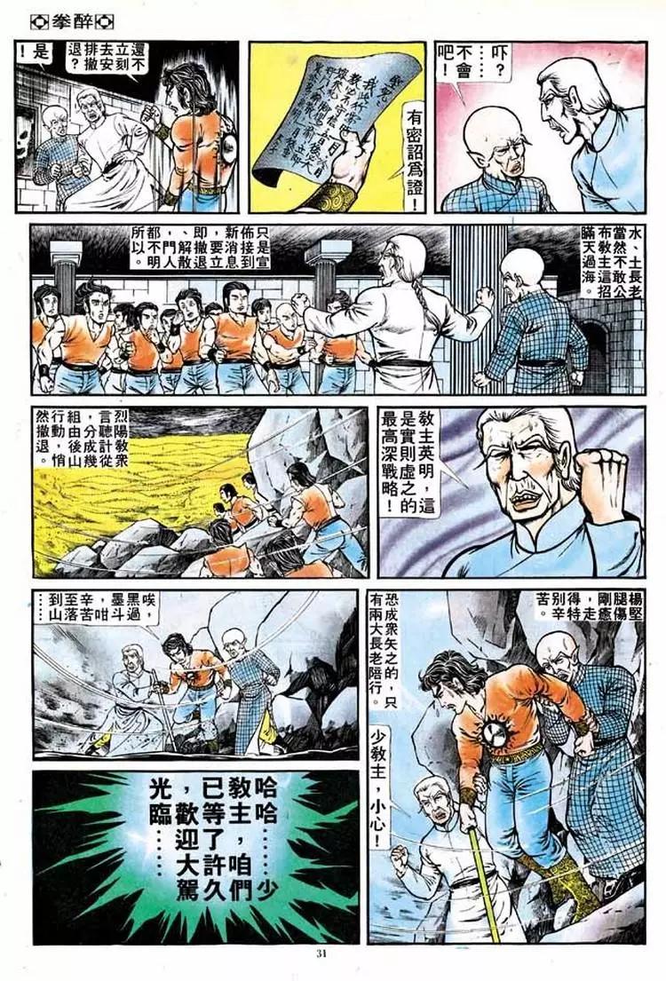 🍴旧著醉拳 第137卷 第25页