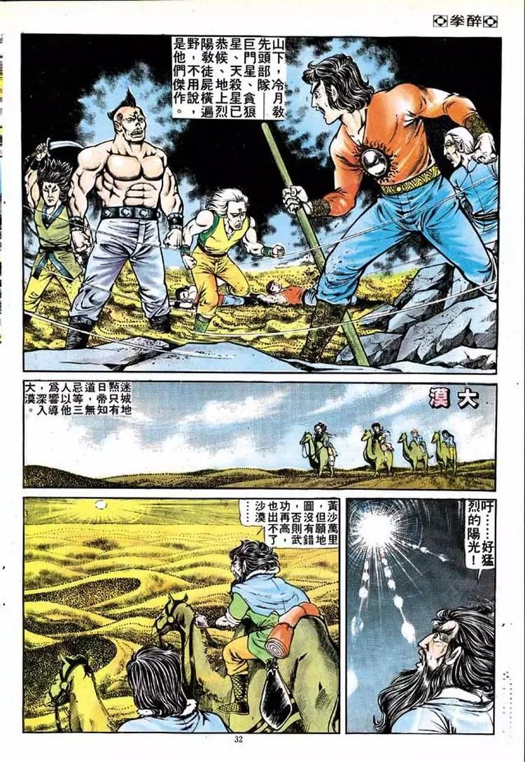 🍴旧著醉拳 第137卷 第26页
