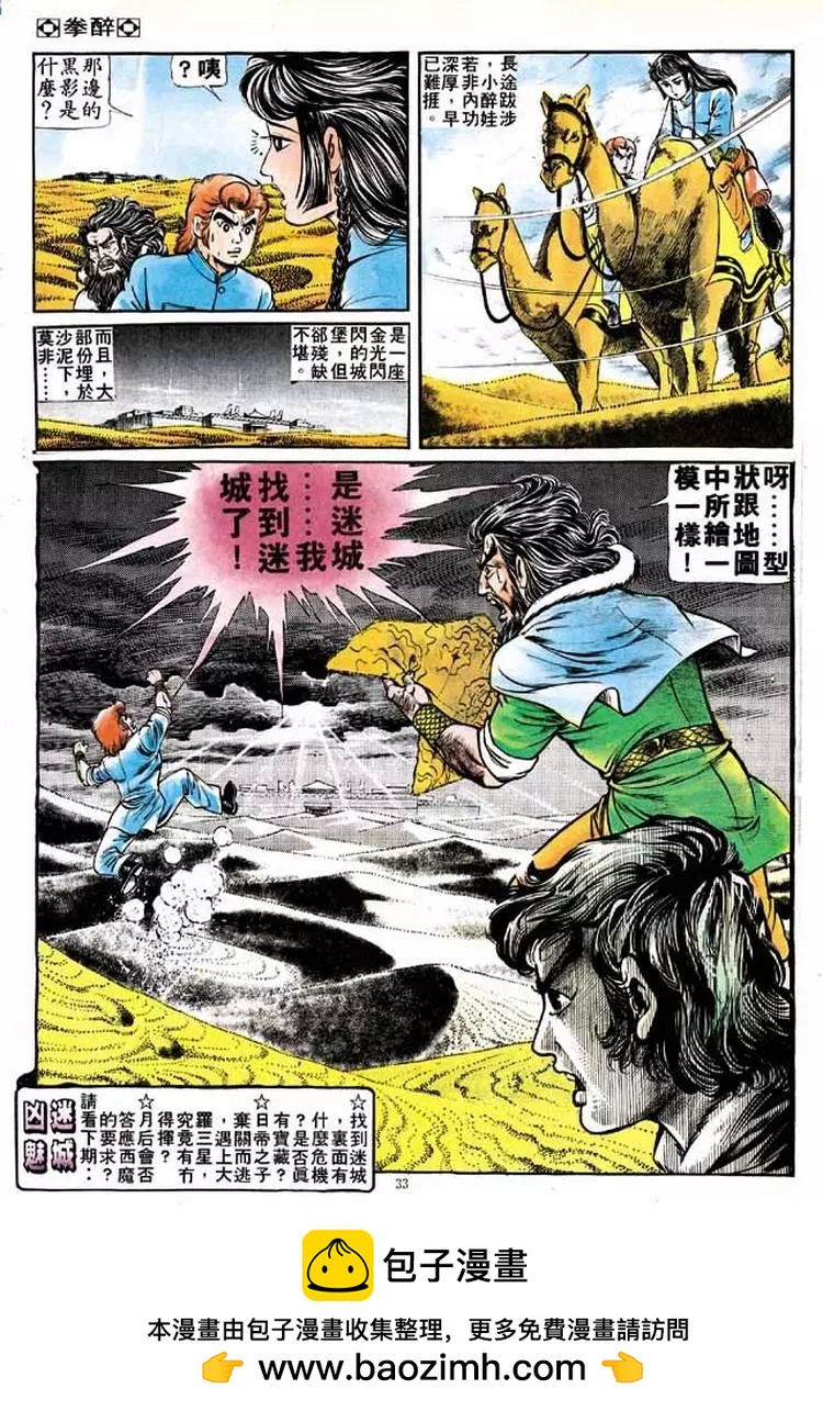 🍴旧著醉拳 第137卷 第27页