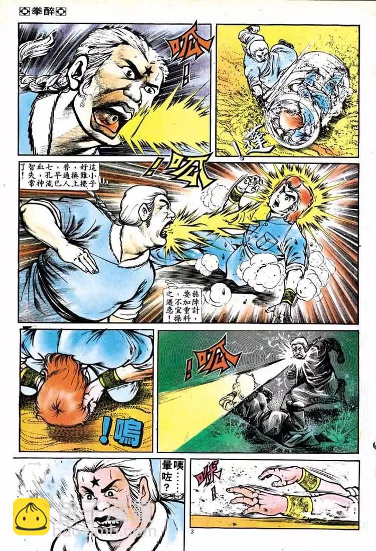 🍴旧著醉拳 第137卷 第3页