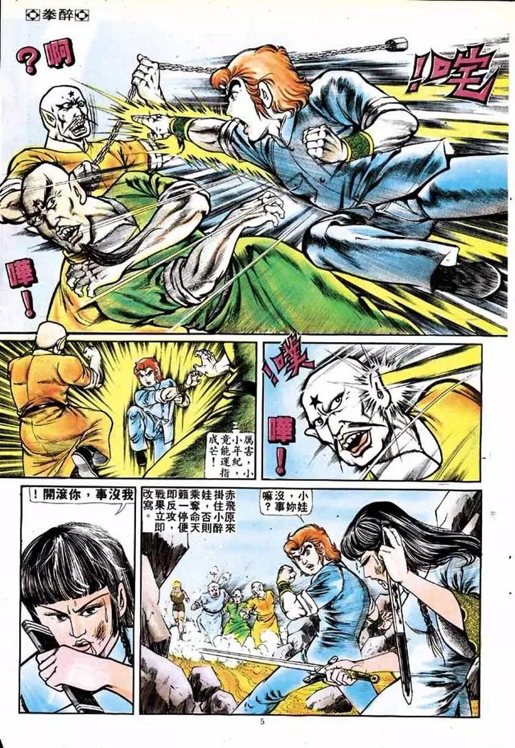🍴旧著醉拳 第137卷 第5页