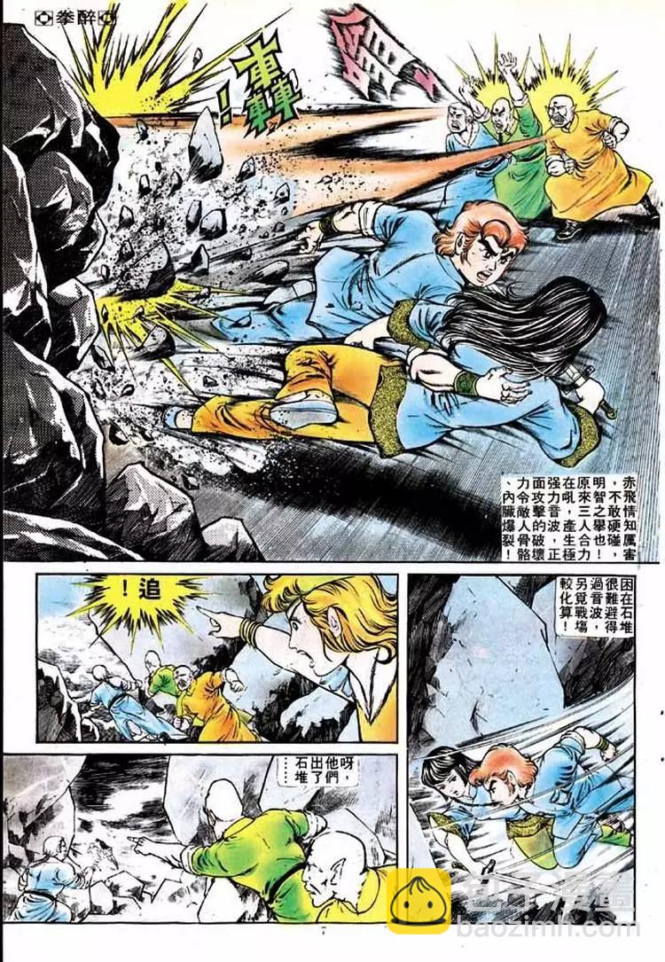 🍴旧著醉拳 第137卷 第6页