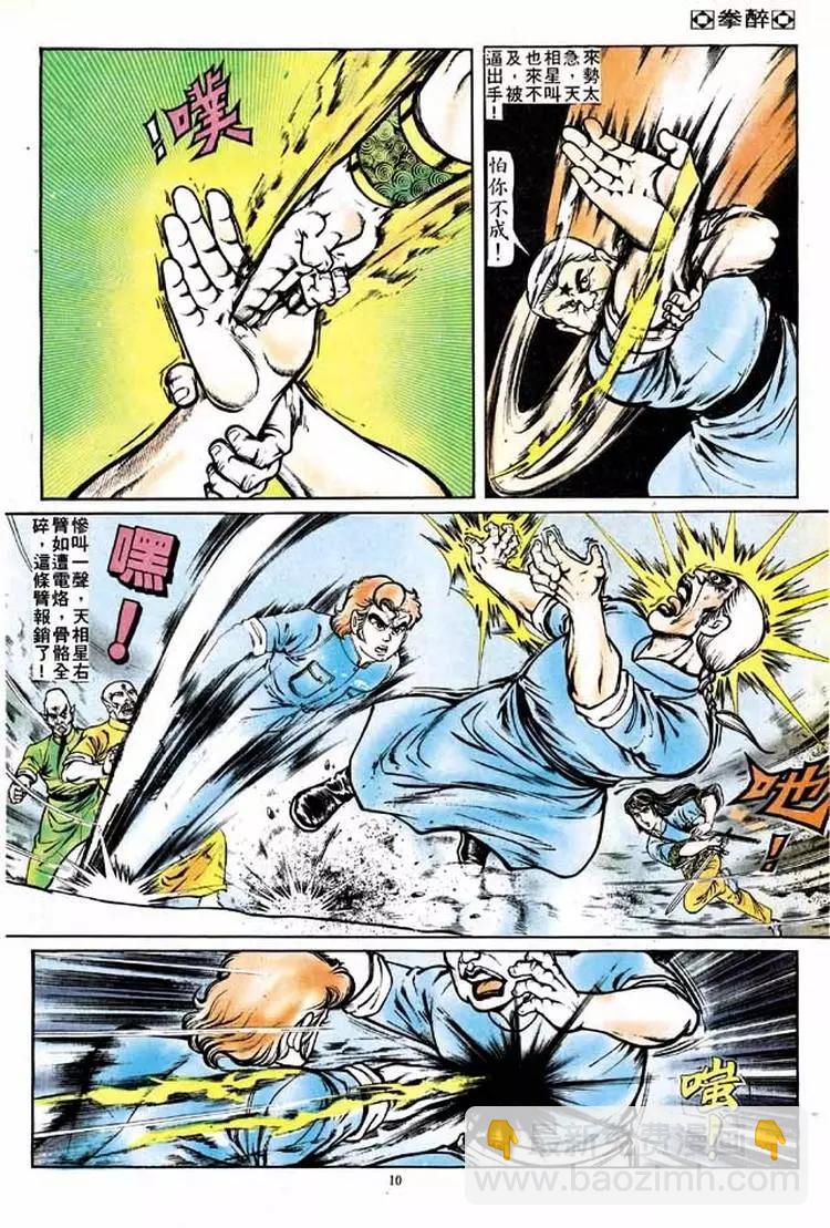 🍴旧著醉拳 第137卷 第8页