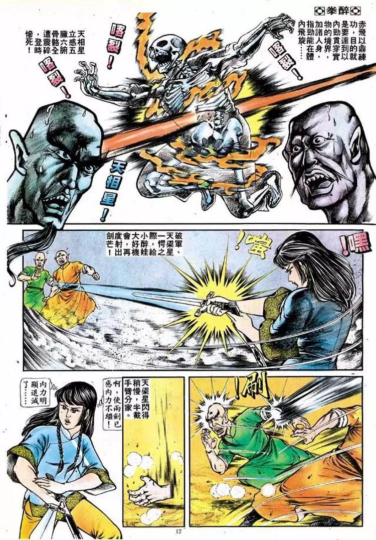 🍴旧著醉拳 第137卷 第9页