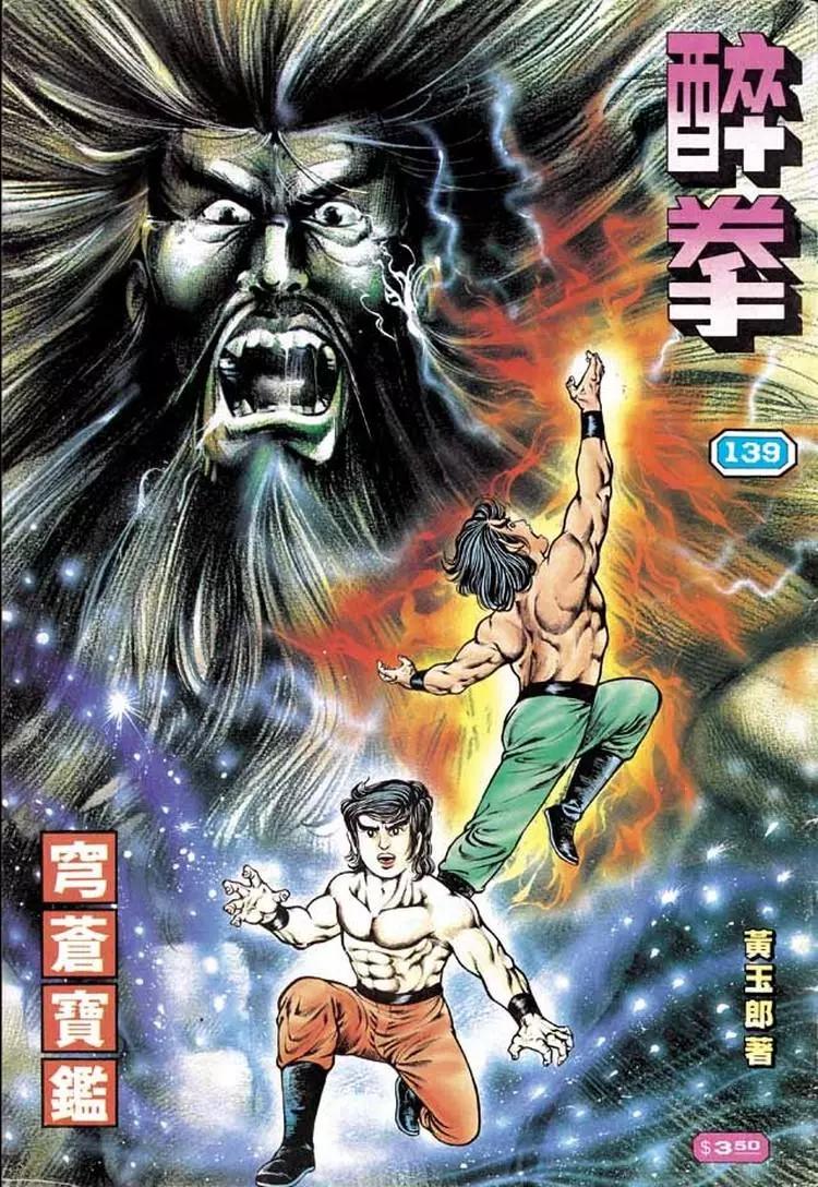 🍴旧著醉拳 第139卷 第1页