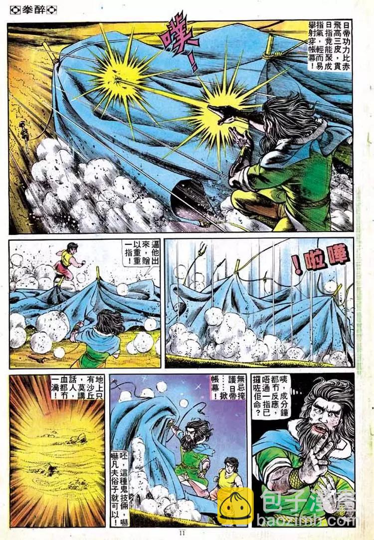 🍴旧著醉拳 第139卷 第10页