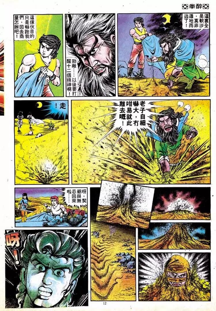 🍴旧著醉拳 第139卷 第11页