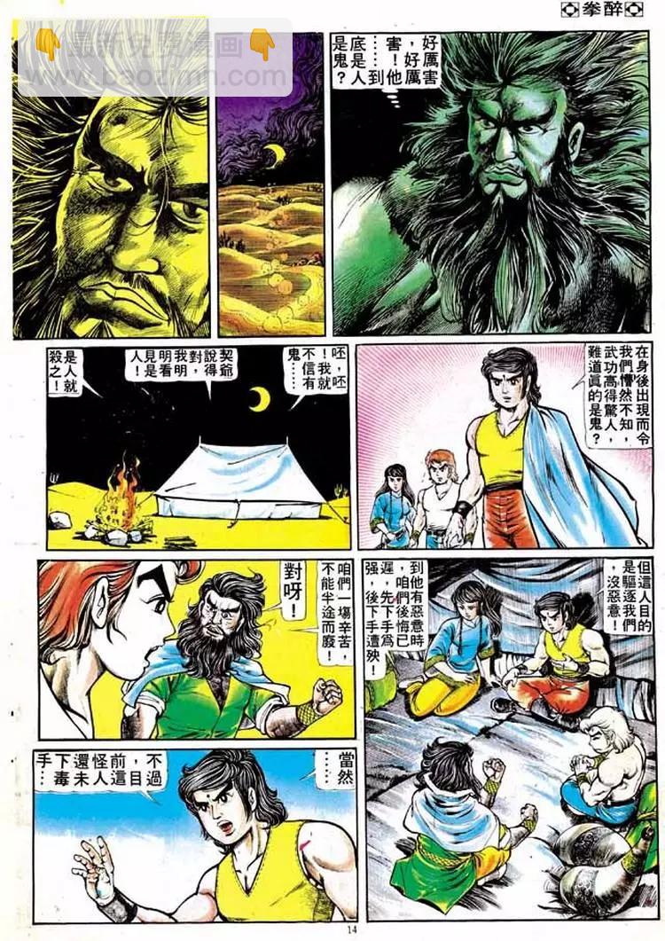 🍴旧著醉拳 第139卷 第13页