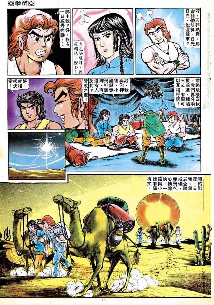 🍴旧著醉拳 第139卷 第14页