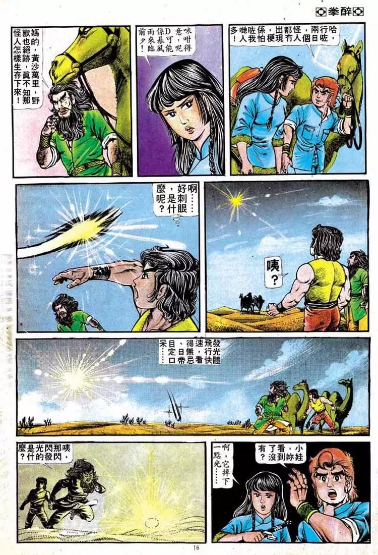 🍴旧著醉拳 第139卷 第15页