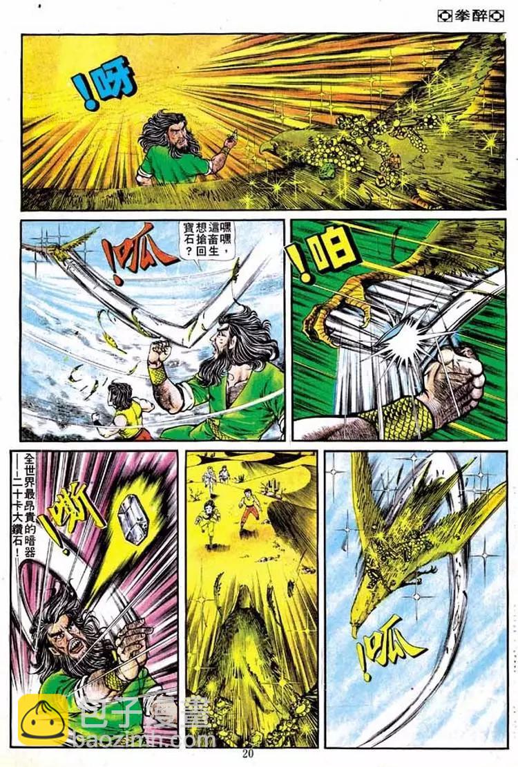 🍴旧著醉拳 第139卷 第17页