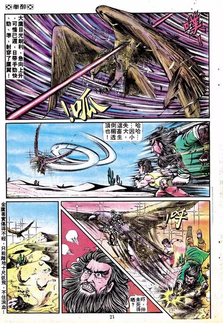 🍴旧著醉拳 第139卷 第18页