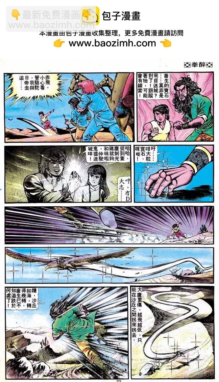 🍴旧著醉拳 第139卷 第19页