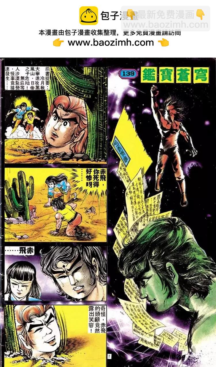 🍴旧著醉拳 第139卷 第2页