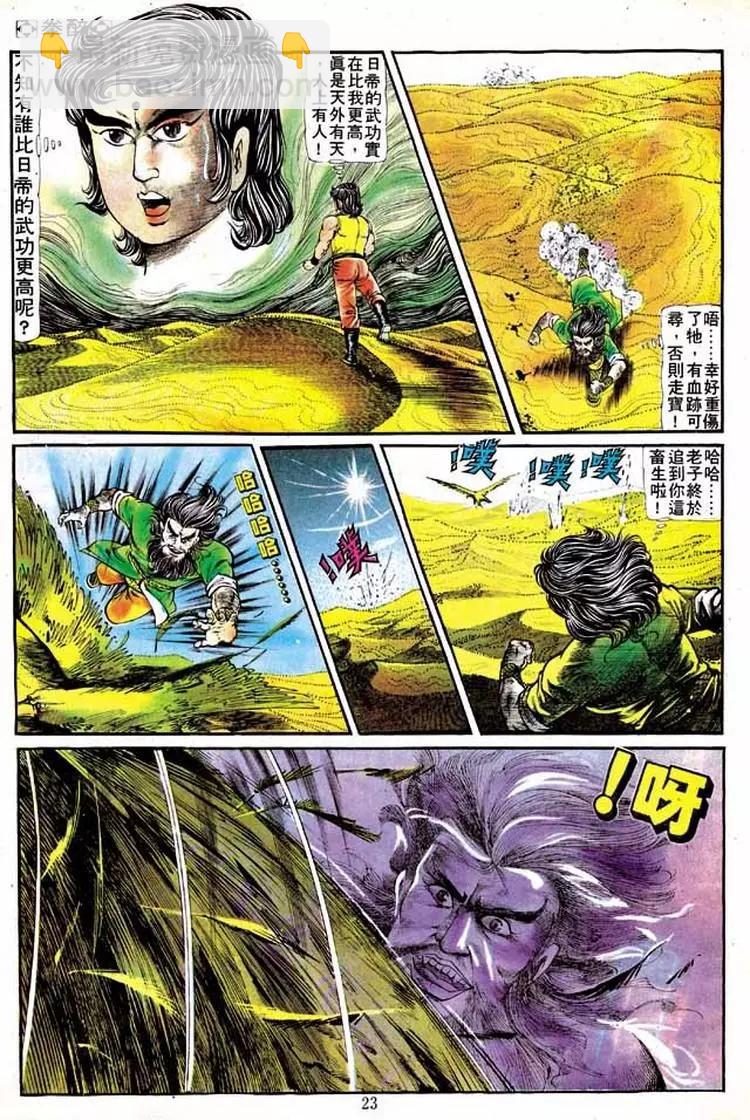 🍴旧著醉拳 第139卷 第20页