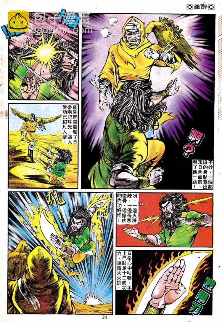 🍴旧著醉拳 第139卷 第21页