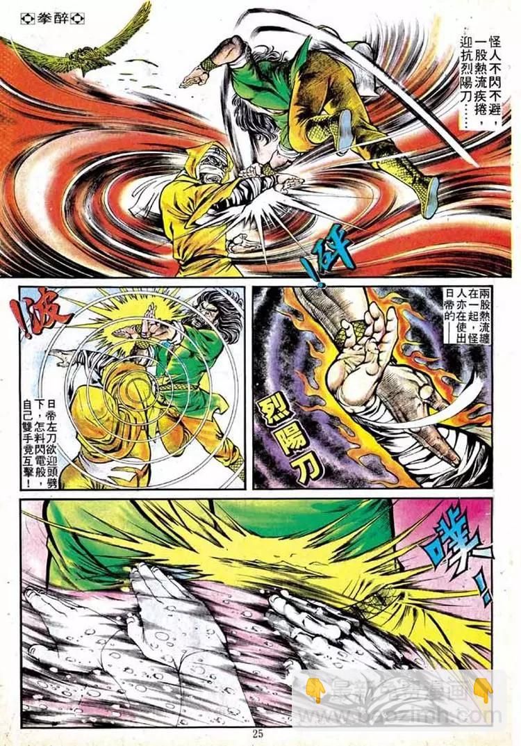 🍴旧著醉拳 第139卷 第22页