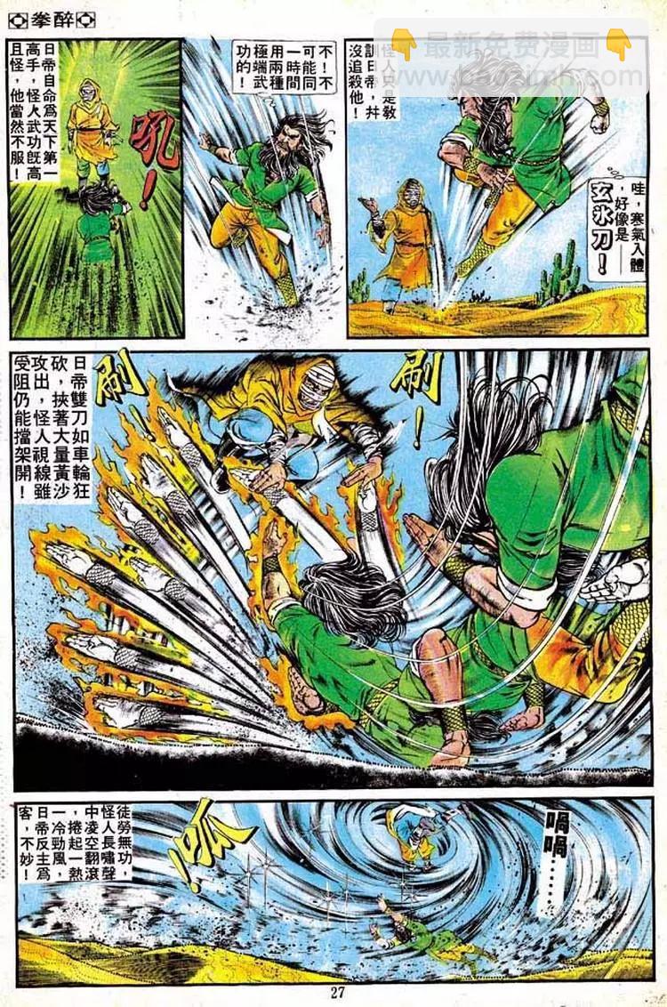 🍴旧著醉拳 第139卷 第23页