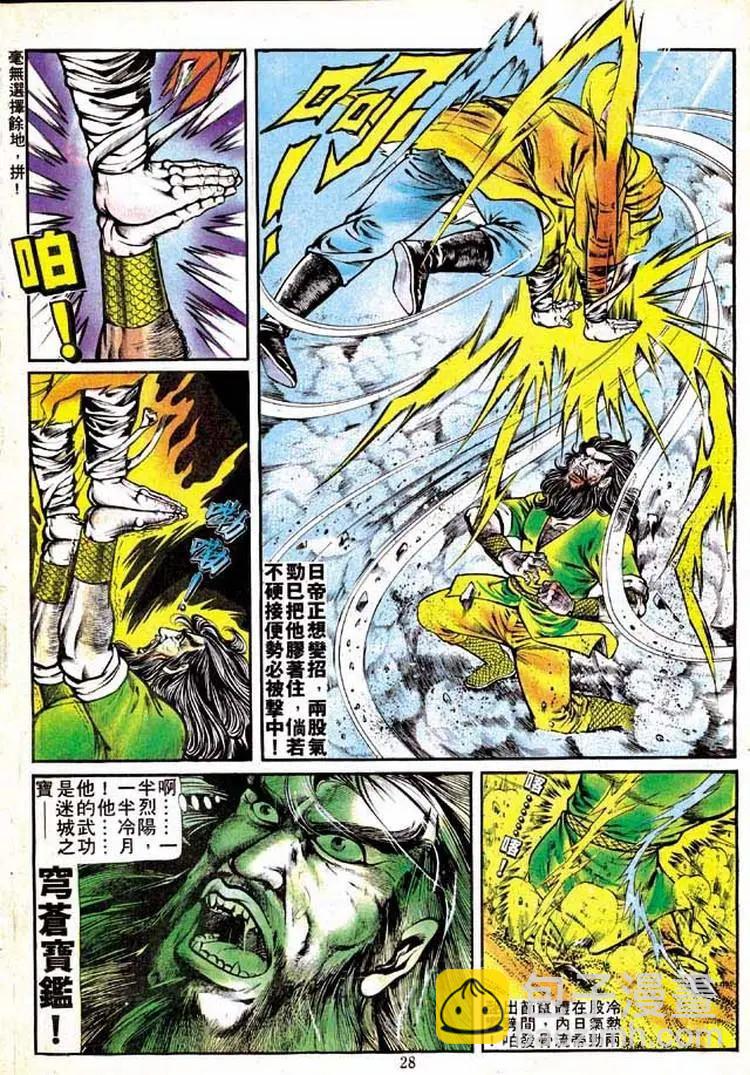 🍴旧著醉拳 第139卷 第24页