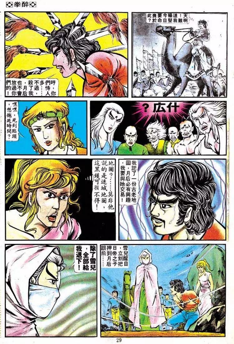 🍴旧著醉拳 第139卷 第25页