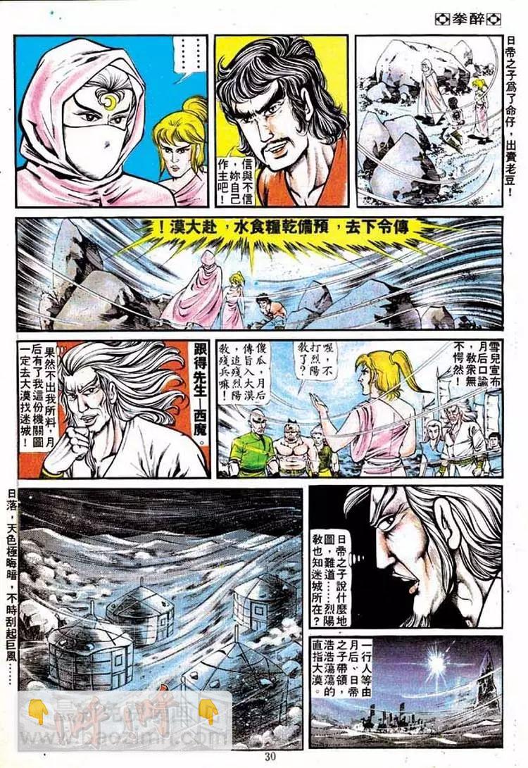 🍴旧著醉拳 第139卷 第26页