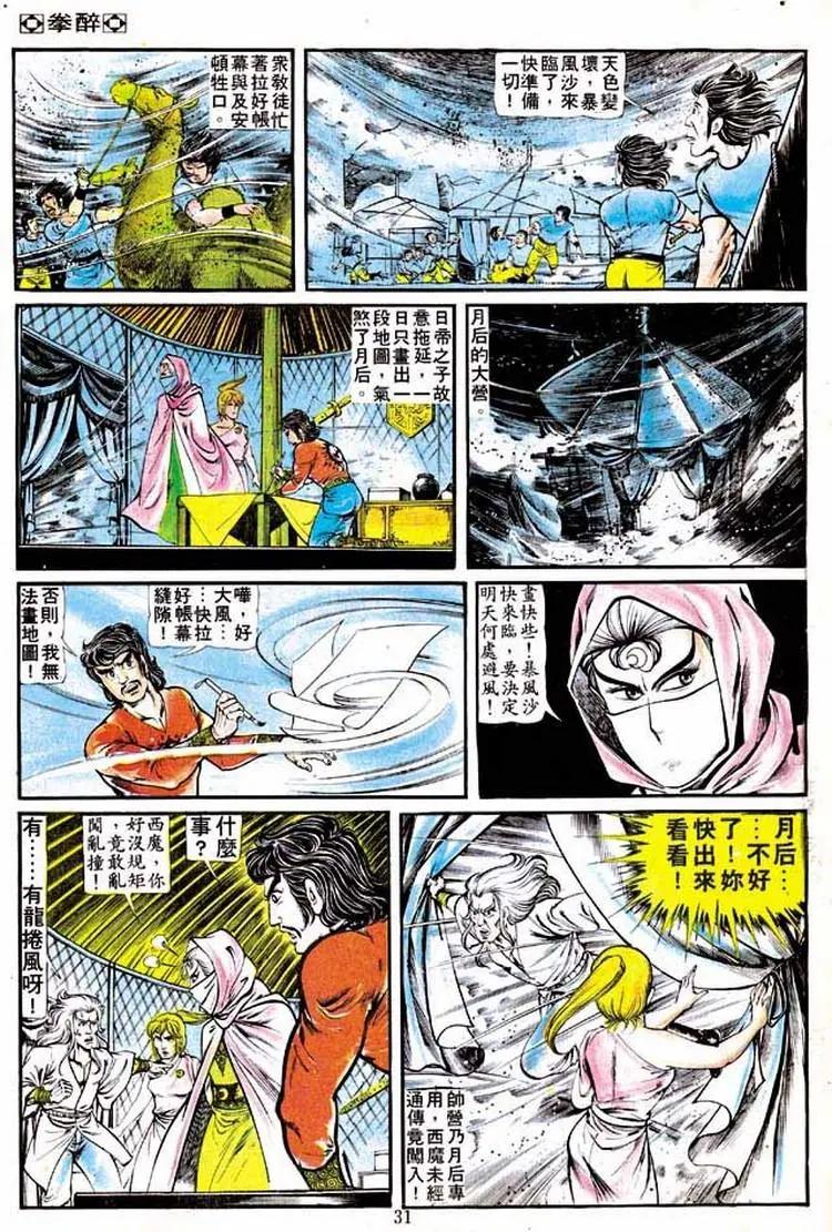 🍴旧著醉拳 第139卷 第27页