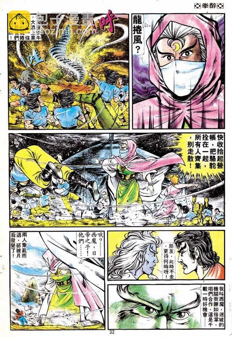 🍴旧著醉拳 第139卷 第28页