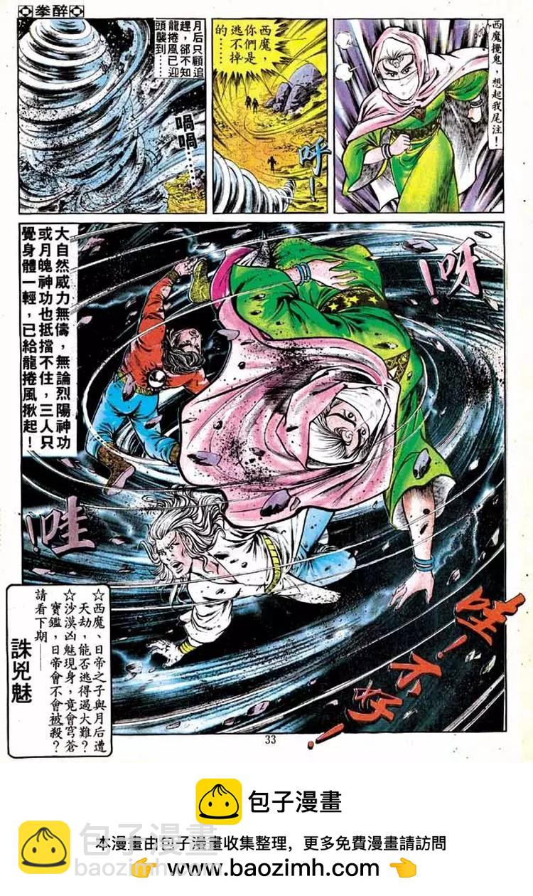 🍴旧著醉拳 第139卷 第29页