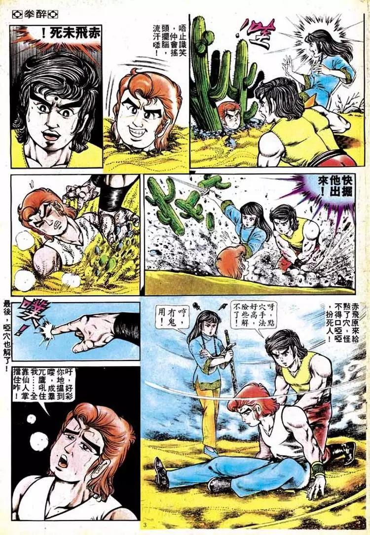 🍴旧著醉拳 第139卷 第3页