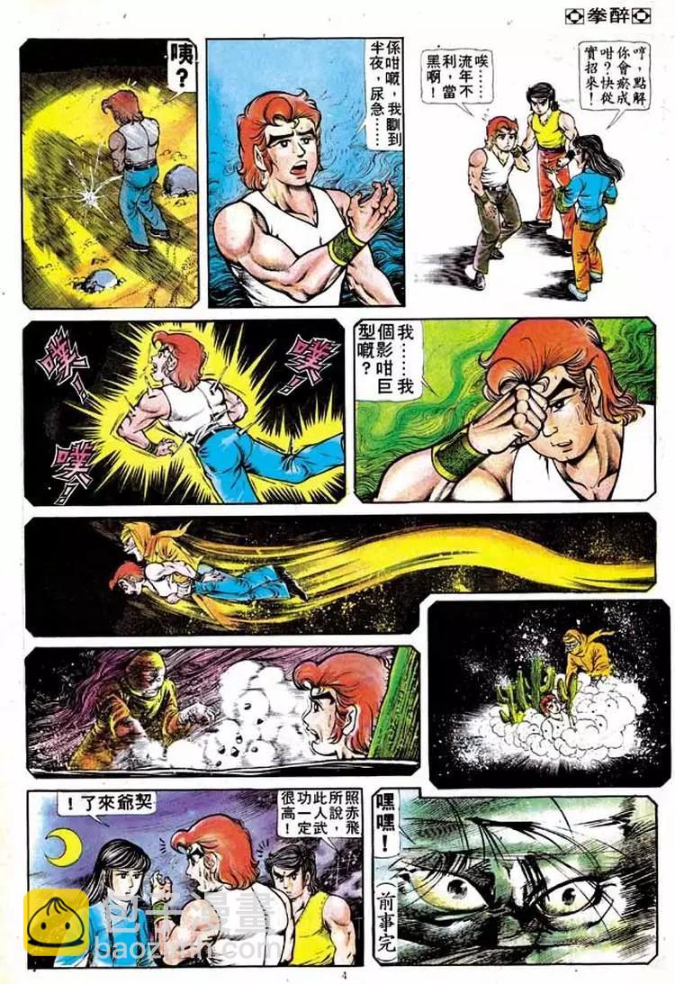 🍴旧著醉拳 第139卷 第4页