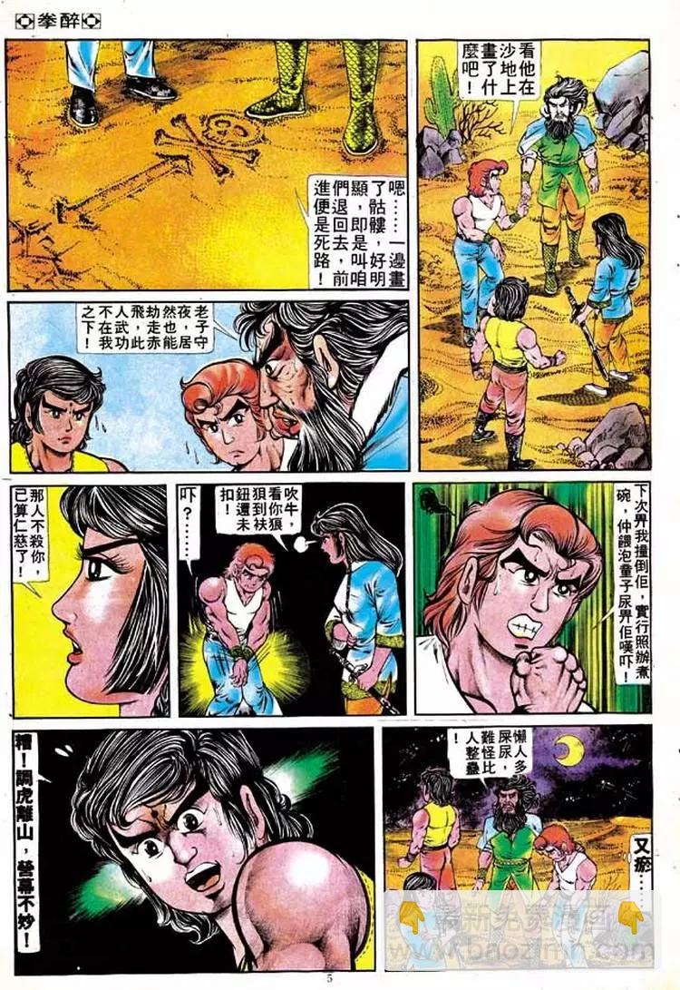 🍴旧著醉拳 第139卷 第5页