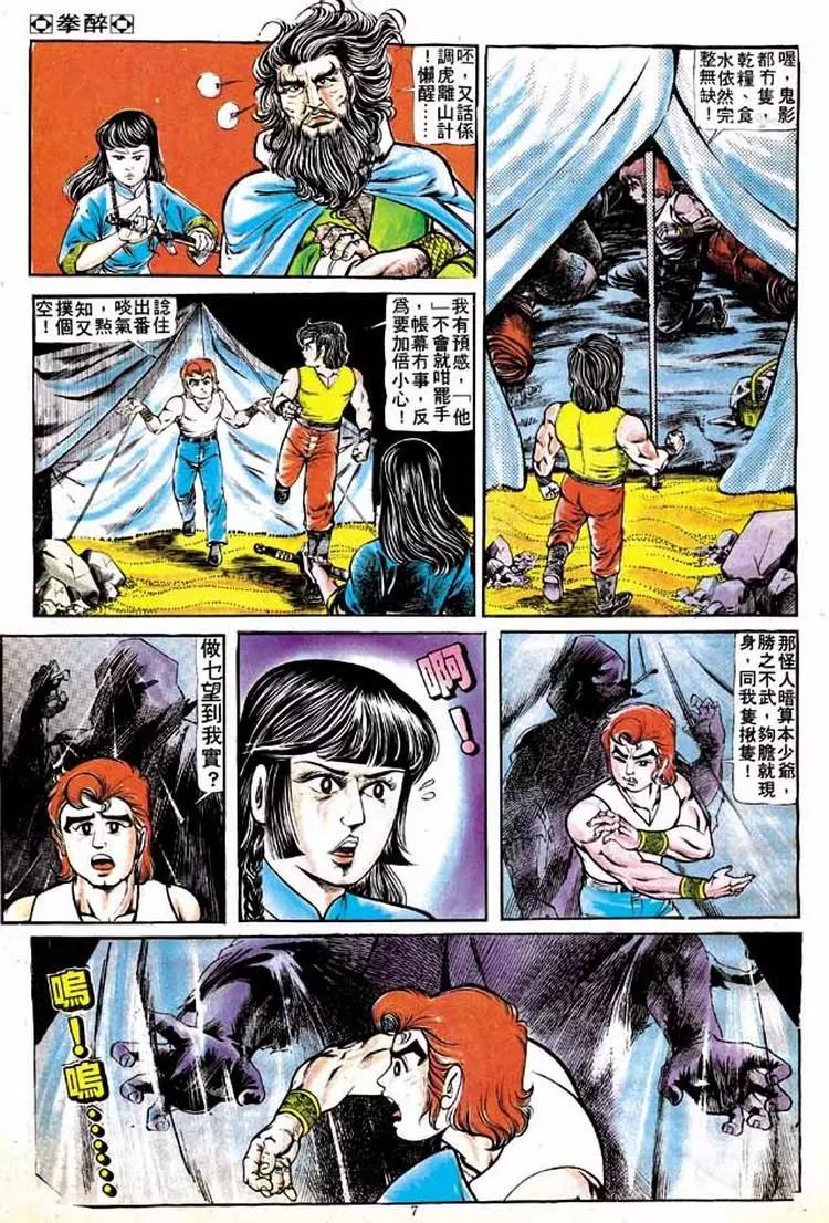 🍴旧著醉拳 第139卷 第7页