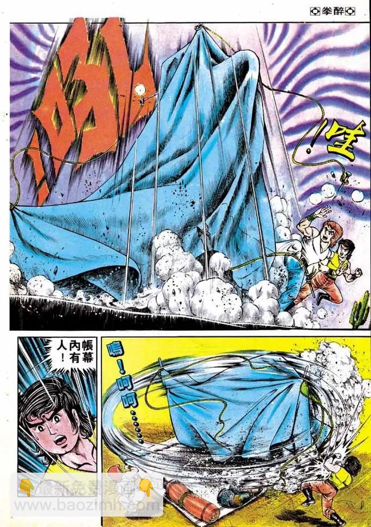 🍴旧著醉拳 第139卷 第8页