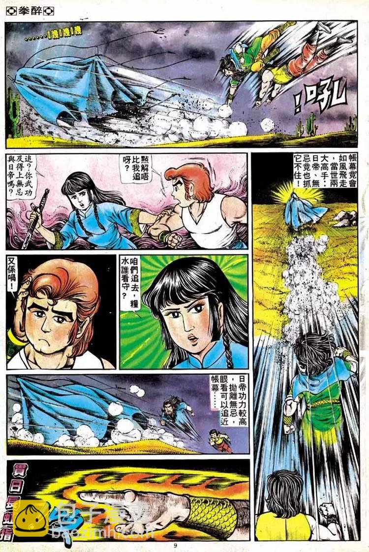🍴旧著醉拳 第139卷 第9页