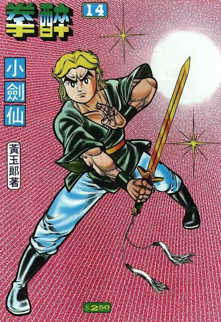 🍴旧著醉拳 第014卷 第1页