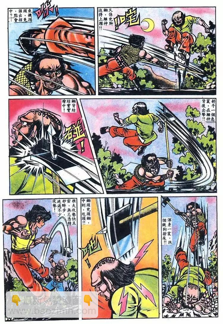 🍴旧著醉拳 第014卷 第11页