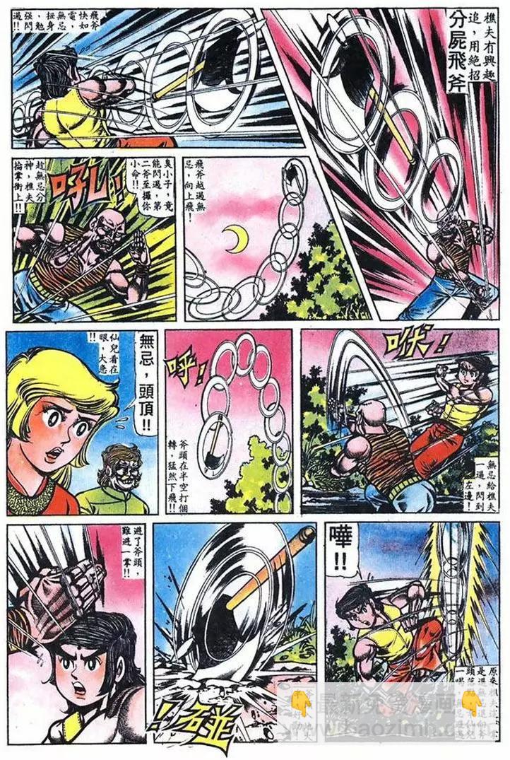 🍴旧著醉拳 第014卷 第12页