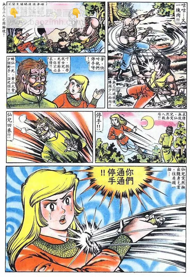 🍴旧著醉拳 第014卷 第14页