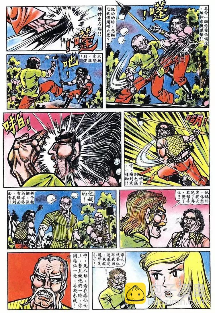 🍴旧著醉拳 第014卷 第16页